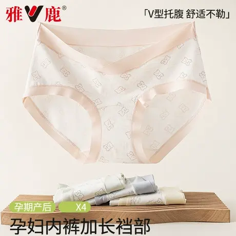 雅鹿莫代尔孕妇内裤女怀孕中晚期早期无痕V型托腹产后专用三角裤商品大图