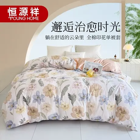 恒源祥家纺全棉被套100纯棉单件春夏简约被套床单被罩床上用品商品大图