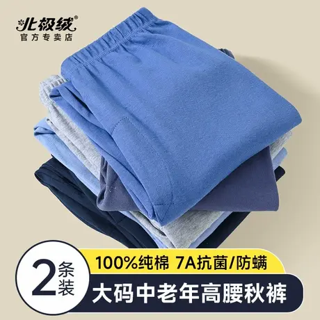 北极绒秋裤男士加肥加大码宽松衬裤中老年人薄款冬季爸爸保暖裤商品大图