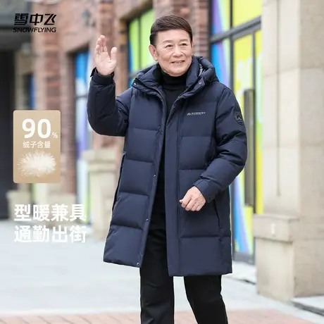 雪中飞2025冬新款爸爸款中长羽绒服男高端商务休闲保暖中老年商品大图