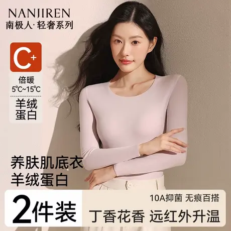 南极人无痕发热内搭打底衫保暖内衣女士上衣内穿秋衣冬季2025新款商品大图