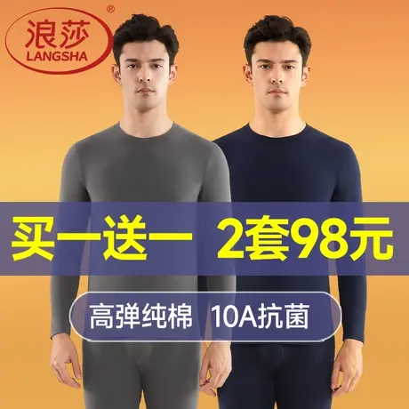 浪莎男士纯棉毛衫秋衣秋裤套装薄款保暖内衣男秋冬季高弹修身打底商品大图