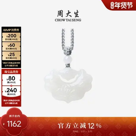 周大生和田玉吊坠女青白玉莲花玉石项链挂坠送女友新年礼物送妈妈图片