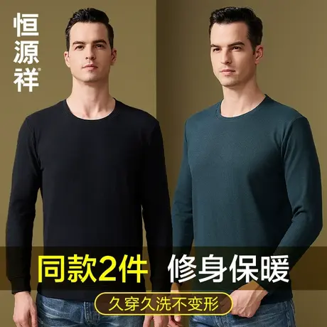 恒源祥男士保暖上衣秋冬季修身内穿打底衫圆领不勒脖纯色秋衣男款商品大图