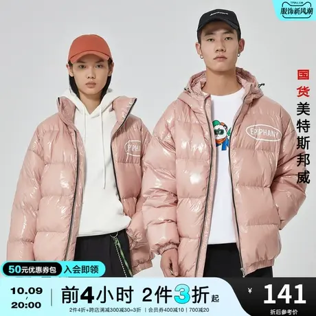 国货美特斯邦威男女同款羽绒服面包感连帽立领情侣外套图片