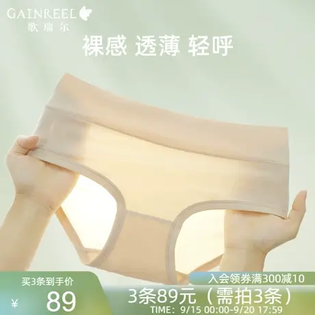歌瑞尔裸感柔软亲肤无痕内裤美拉德舒适面膜裤轻薄透气中腰平角裤图片