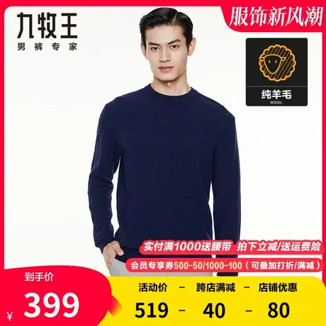 【绵羊毛100%】 九牧王男装春秋季纯色圆v领简约柔软舒适保暖毛衣图片