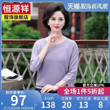 恒源祥针织衫女士七分袖圆领T恤衫春秋新款宽松大码中老年妈妈装图片
