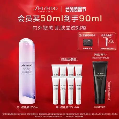 【抢限时礼】资生堂美白精华光透耀白焕颜精华液樱花瓶亮肤商品大图