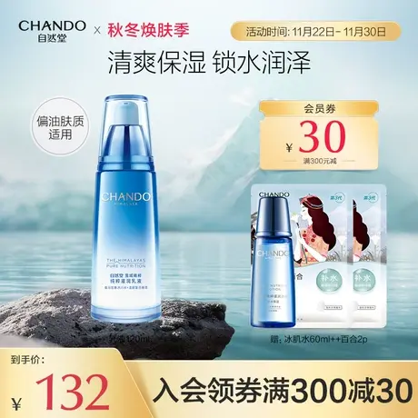 自然堂雪域精粹清爽型乳液补水锁水保湿平滑肌肤女士护肤品旗舰店商品大图