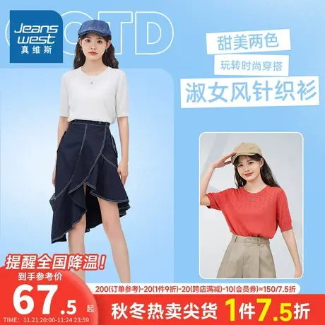 LS真维斯女装夏季白色休闲短袖针织衫时尚设计感圆领上衣女款衣服商品大图