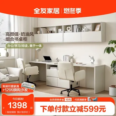 全友家居奶油风书桌柜可伸缩大容量学习桌多规格组合书桌柜126397商品大图
