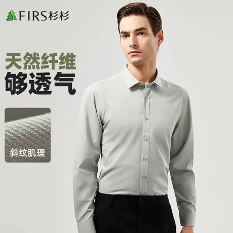 【轻奢肌理】杉杉衬衫男2023秋季新款商务休闲纯色抗皱透气衬衣图片