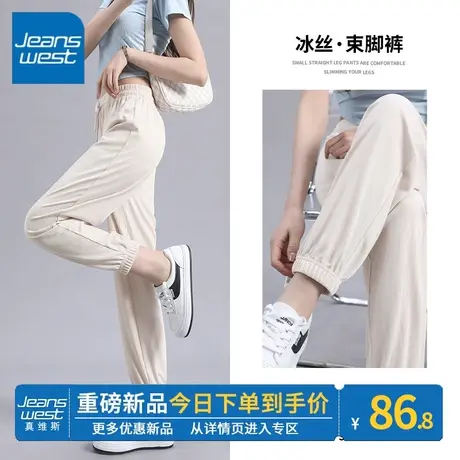 ZR真维斯米白色冰丝裤子束脚女夏季薄款时尚高腰垂感休闲裤女显瘦商品大图