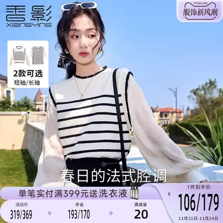 香影假两件条纹针织衫女薄款2024春秋新款拼接宽松法式泡泡袖上衣图片