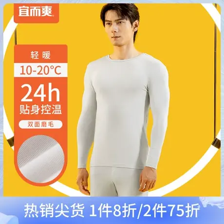 宜而爽蓄热保暖内衣男士3A抑菌极衣小圆领长袖衫打底贴身控温薄款图片