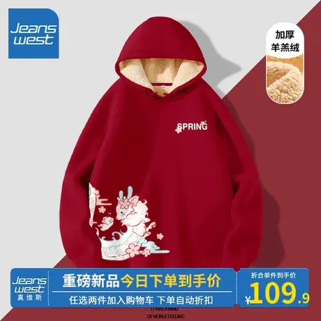 KV真维斯本命年龙年衣服2024新款新年红色连帽卫衣女秋冬宽松显瘦商品大图