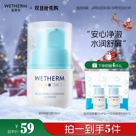 【双旦抢先购】温碧泉安呵温和洁净肌肤深层清洁啫喱洁面洗面奶商品大图