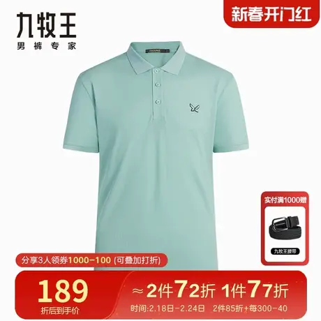 [凉感抗菌] 九牧王短袖Polo衫男夏季薄款纯棉亲肤透气商务休闲t恤图片