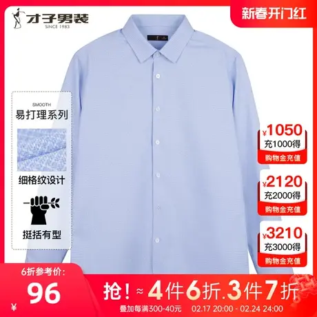 【易打理】才子男装格子长袖衬衫男2023春秋新款商务正装抗皱衬衣商品大图