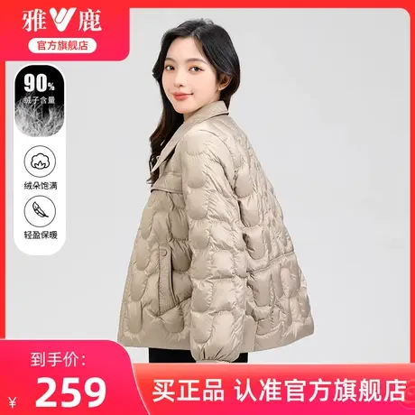 雅鹿官方旗舰店轻薄款羽绒服女24新款时尚翻领短款鸭绒保暖外套图片