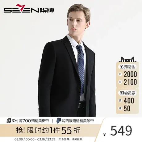 高启强同款 柒牌男装西服套装青年职场男士西装商务正装修身外套商品大图