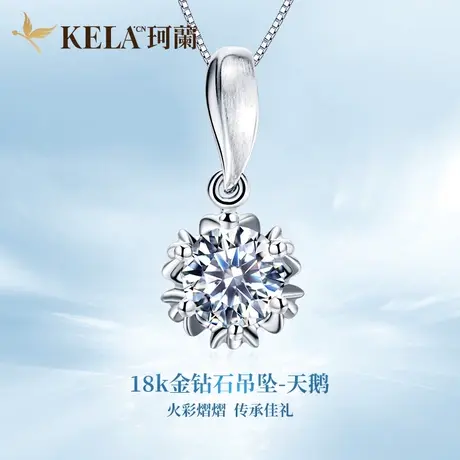 珂兰钻石 18K金钻石吊坠女白金钻石项链真钻显大锁骨链 天鹅系列商品大图
