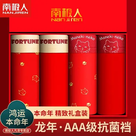南极人红内裤男士纯棉本命年平角裤结婚礼物龙年大码全棉底裤青年商品大图