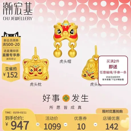 潮宏基好事发生吉祥三宝黄金串珠足金转运珠虎头帽礼物宝宝生日商品大图