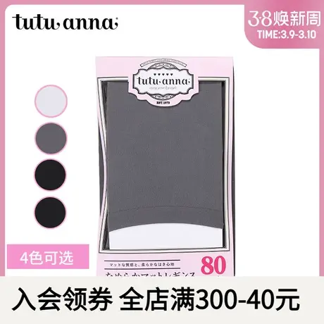 tutuanna连裤袜女 春秋日系纯色简约美腿显瘦防静电打底裤袜80D商品大图