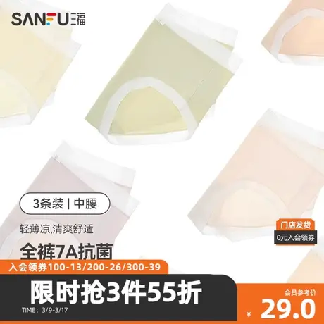 三福【3条装】 女中腰内裤 凉感无痕边抗菌纯棉裆三角裤479106商品大图