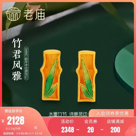 老庙黄金足金999竹韵年年古法竹节镂空珐琅耳钉耳环汉服送礼物商品大图