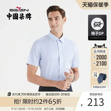 【DP免烫】柒牌格子衬衫男 夏季新款商务休闲纯棉翻领短袖衬衣图片