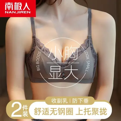 南极人内衣女小胸聚拢无钢圈夏季薄款收副乳防下垂蕾丝美背文胸罩图片