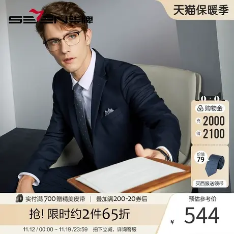 【含羊毛】柒牌西装外套男2024春夏新款商务正装时尚休闲单西西服图片