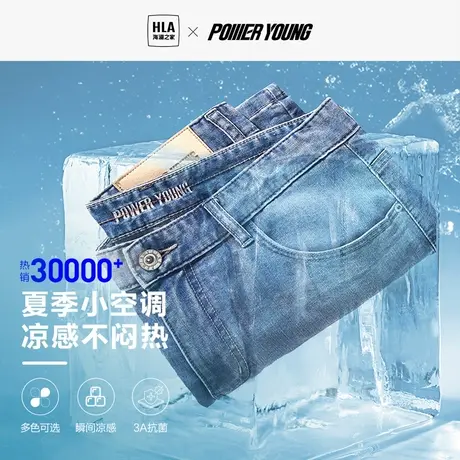 HLA/海澜之家凉感POWER YOUNG冰氧吧牛仔裤春夏季新款直筒裤子男图片