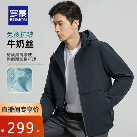 【直播专属】【牛奶丝可拆卸帽】罗蒙男士2023秋季连帽夹克外套男商品大图