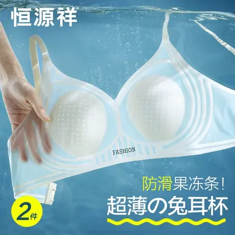 恒源祥无痕内衣女夏季薄款冰丝凉感文胸兔耳杯美背透气无钢圈胸罩商品大图