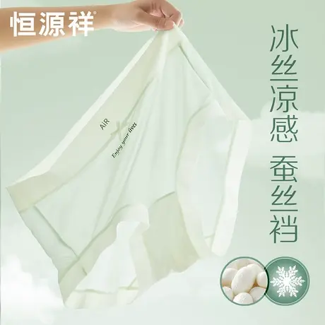 恒源祥冰丝无痕内裤女生桑蚕丝抗菌轻薄透气2025新款女士三角短裤商品大图