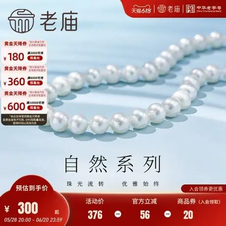 老庙珍珠8-9mm淡水珍珠银925项链简约时尚优雅精致通勤官方正品女商品大图