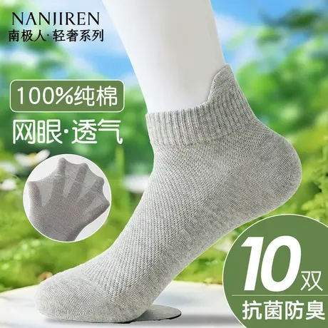 袜子男款夏季网眼纯棉薄款短袜防臭吸汗7a抗菌透气浅口全棉船袜PB商品大图