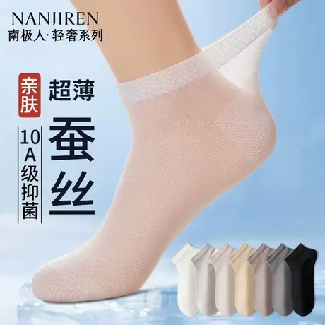 南极人桑蚕丝白色袜子男款夏季薄款冰丝凉感短袜防臭吸汗无骨船袜商品大图