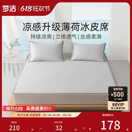 梦洁25年新品冰丝凉席夏季凉感空调席子套件宿舍单双人床上用品商品大图