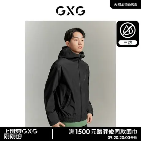 【预】GXG男装 城市探索三防纯色简约户外连帽夹克外套商品大图