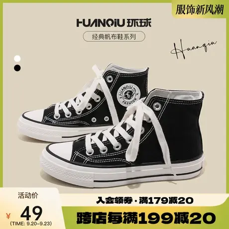 环球升级版2023秋冬新款高帮帆布鞋女鞋韩版原宿休闲百搭学生板鞋商品大图