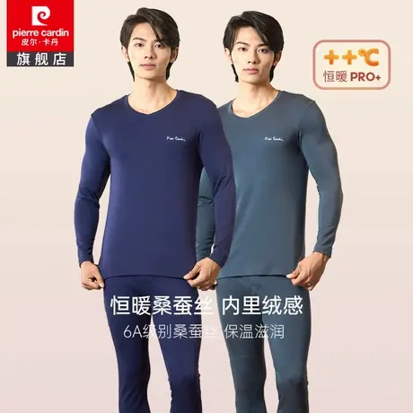 皮尔卡丹秋衣秋裤套装男士打底线衣衬裤莫代尔桑蚕丝保暖内衣男商品大图