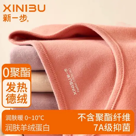 新一步【7A抗菌】德绒发热保暖内衣女秋衣秋裤高领棉毛衫秋冬套装商品大图