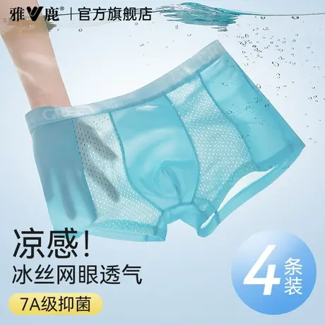 雅鹿男士平角内裤冰丝网孔透气2025新款男式四角短裤头夏薄款裤衩商品大图