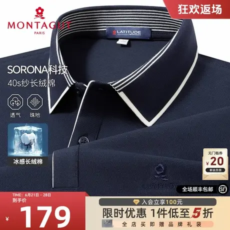[索罗娜/40S长绒棉]梦特娇夏季男士polo衫短袖翻领时尚棉T恤凉感J商品大图