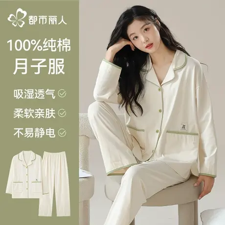 都市丽人纯棉月子服春秋女孕妇睡衣长袖套装加大码产后哺乳家居服图片
